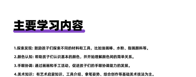 思维绘画体验课课程体系详细介绍图片_04
