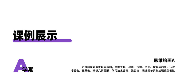 思维绘画体验课课程体系详细介绍图片_06