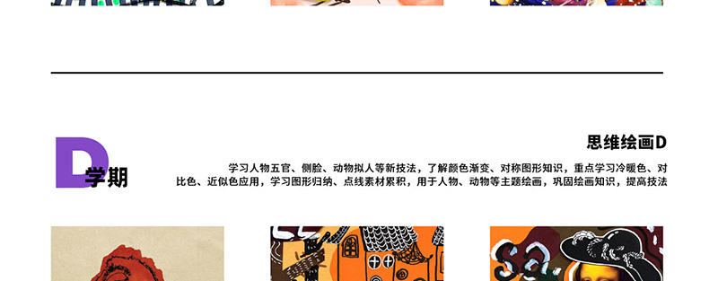 思维绘画体验课课程体系详细介绍图片_11