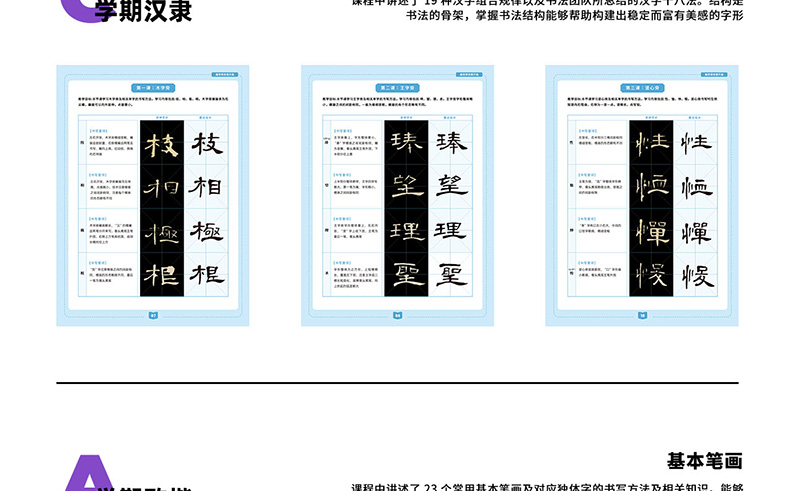 软笔书法课程体系详细介绍图片_08