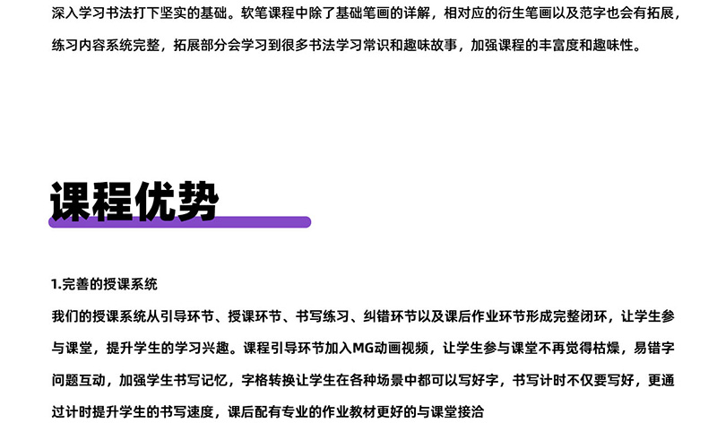 软笔书法课程体系详细介绍图片_03
