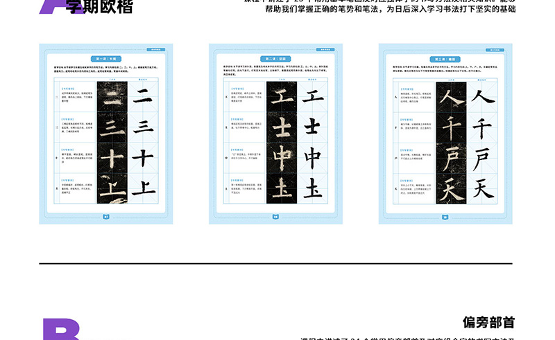 软笔书法课程体系详细介绍图片_09