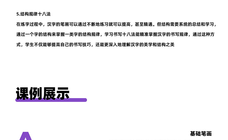 软笔书法课程体系详细介绍图片_05