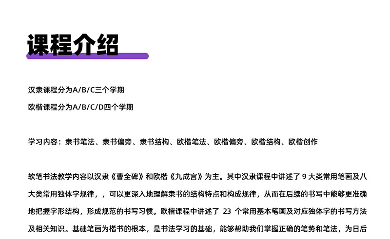 软笔书法课程体系详细介绍图片_02