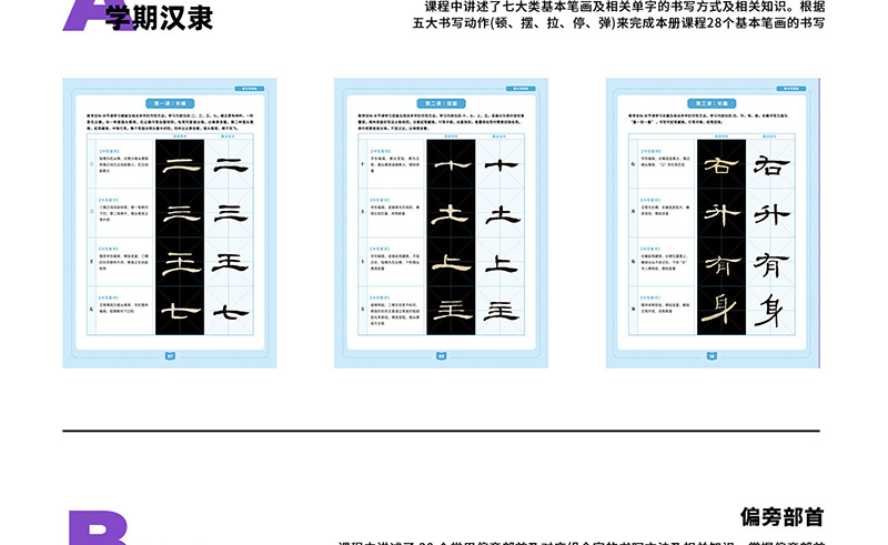 软笔书法课程体系详细介绍图片_06