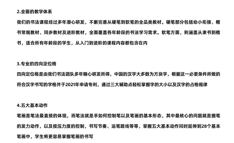 软笔书法课程体系详细介绍图片_04