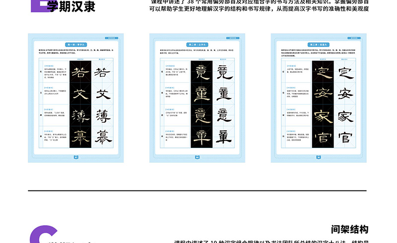软笔书法课程体系详细介绍图片_07
