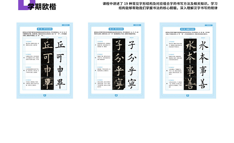 软笔书法课程体系详细介绍图片_12