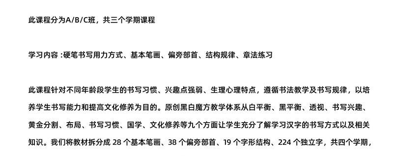 硬笔书法课程体系详细介绍图片_03
