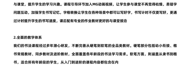 硬笔书法课程体系详细介绍图片_05
