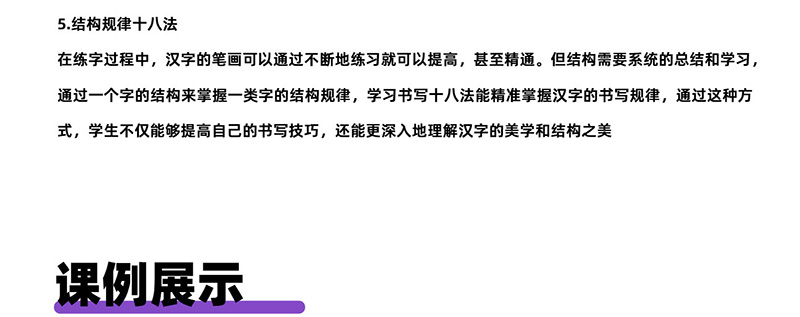硬笔书法课程体系详细介绍图片_07