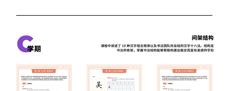 硬笔书法课程体系详细介绍图片_11