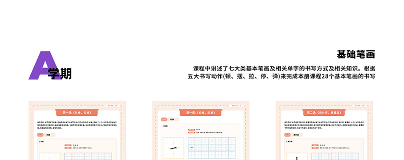 硬笔书法课程体系详细介绍图片_08